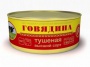 Тушенка  из говядины 1с Халяль325гр.