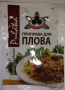 Приправа для плова 30 гр. ЖВ